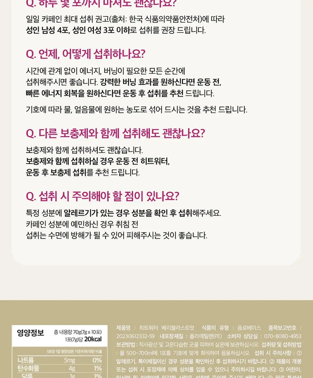 [NEW/에너지드링크]히트워터 10포 베리블라스트맛/핑크레몬라임맛 상세페이지 48
